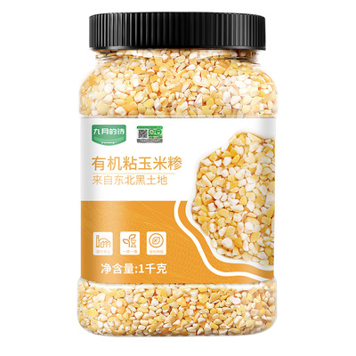 九月的诗有机糯玉米碴1000g*1罐