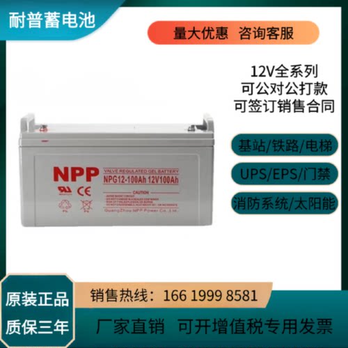 NPP耐普蓄电池NP1212V1.3ah2.3A3.3Ah12Ah5AH7ah9ah电梯门禁监控