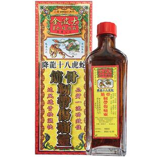 香港金波士降龙十八虎蛇鸿威筋骨韧带伤痛灵油40ml腰椎劳损活络油