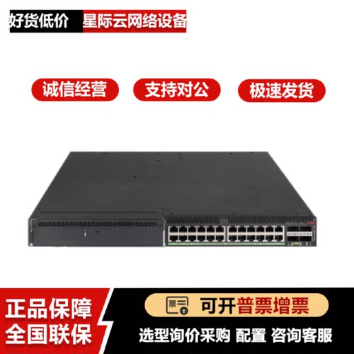 议价S6520X-30QC/54QC/EI 24万兆光汇聚核心企业级交换机 三层网
