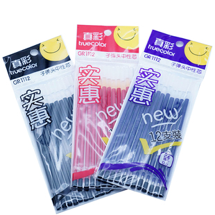 真彩文具中性笔芯替芯子弹头0.5mm经典办公实惠装拔帽款水笔替芯12支装办公文具批发