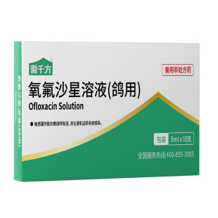 氧氟沙星溶液鸽药鹦鹉专用兽药呼吸道消化道葡萄球菌感染子鸽速沙