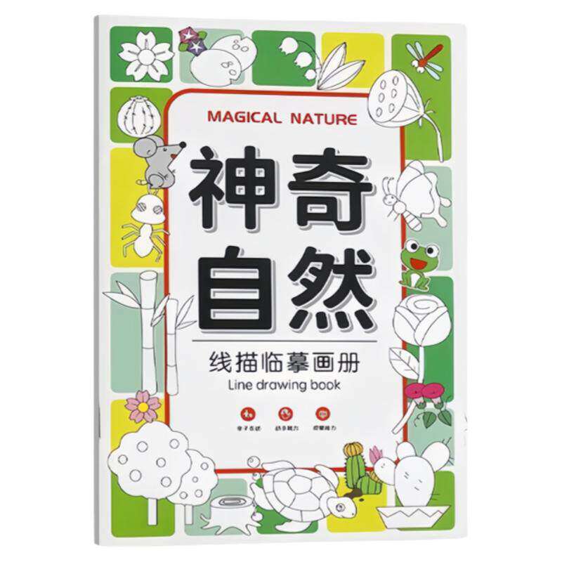 儿童画画描绘本线描临摹画册