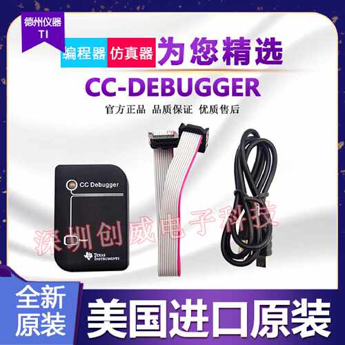 议价下载器TEXAS INSTRUMENTS CC-DEBUGGER程式设计调试器CC-DEBU