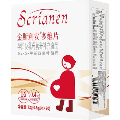 斯利安活性叶酸孕妇备孕营养叶酸