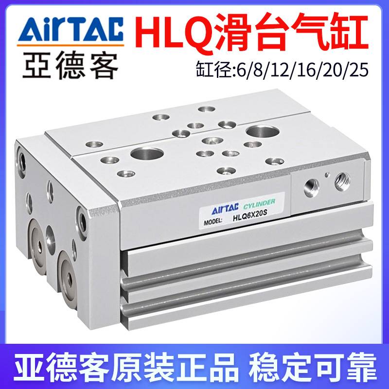 亚德客精密气动滑台导轨气缸HLQ6/8/12/16/20/25/AS/BS/AF限位器