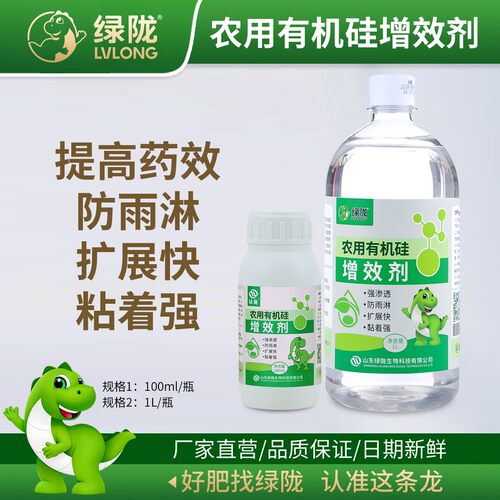 【绿陇农用有机硅助剂】增效剂渗透剂适用喷雾耐雨水冲刷扩展粘着