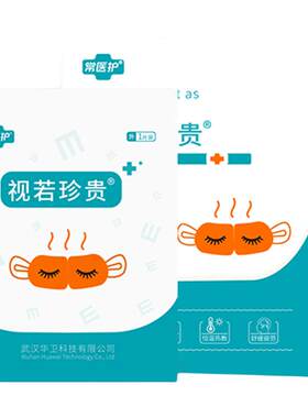 聚酯衬垫负离子蒸汽眼罩缓解疲劳