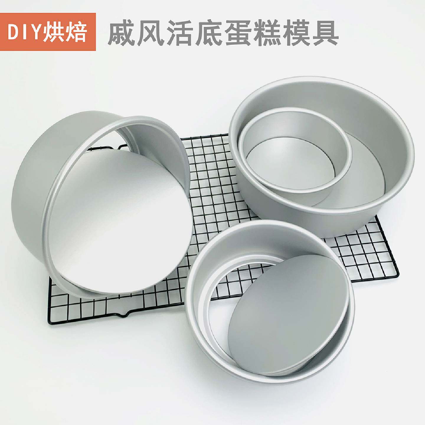 A蛋糕模具圆形戚风蛋糕模具活底阳极蛋糕模寸寸法式烘焙烤箱模具