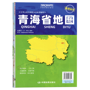 2026年新版青海省地图 约1.1米*0.8米覆膜折叠 政区地形交通路网图 旅游景区出行规划旅游景点标注 中国地图出版社