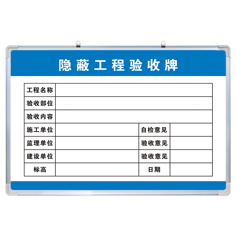【隐蔽工程验收牌】白板定制内容