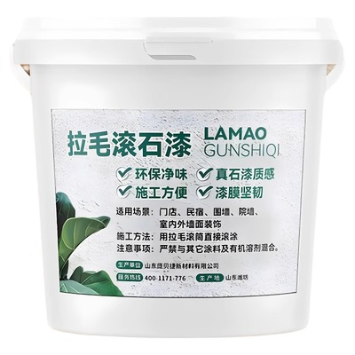 拉毛真石漆滚涂仿石漆自刷防水