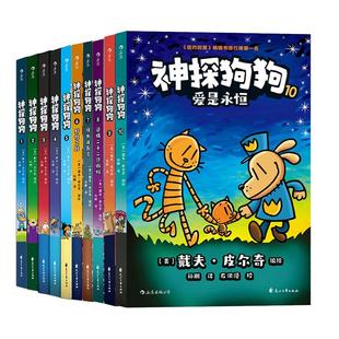 【套装赠定制油画棒】神探狗狗 全系列漫画书全1-12册dogman中文版儿童正版童书绘本6-8-9-10-12岁小学生课外阅读书籍故事书图画书
