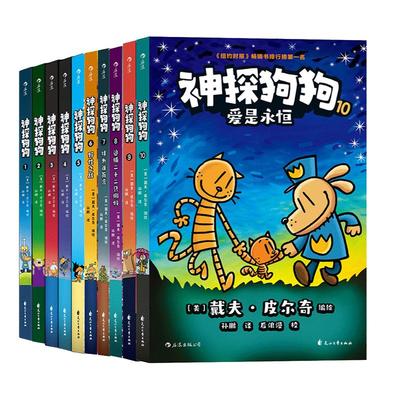 神探狗狗系列漫画书全套5册
