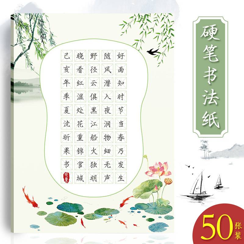 昕果a4硬笔书法作品纸古诗米小学生比赛张练字诗字格配画格纸5050