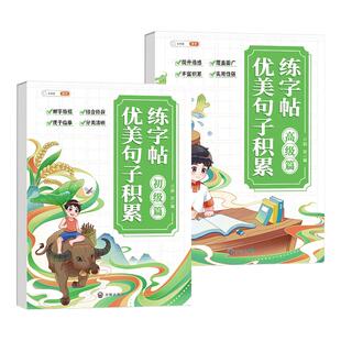 斗半匠优美句子积累大全字帖小学生专用练字帖每日一练一年级二年级三年级儿童楷书临摹比喻拟人好词好句好段摘抄语文写字帖练字本