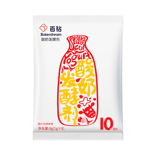 安琪百钻酸奶发酵菌10菌型双歧杆菌益生菌粉家用乳酸菌种发酵剂8g