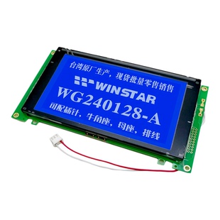 WG240128A液晶屏 蓝屏 WG240128原装屏  电梯液晶屏 5V WG240128A