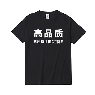 纯棉t恤定制印logo工作服班服印字宽松短袖聚会团队服广告衫diy图