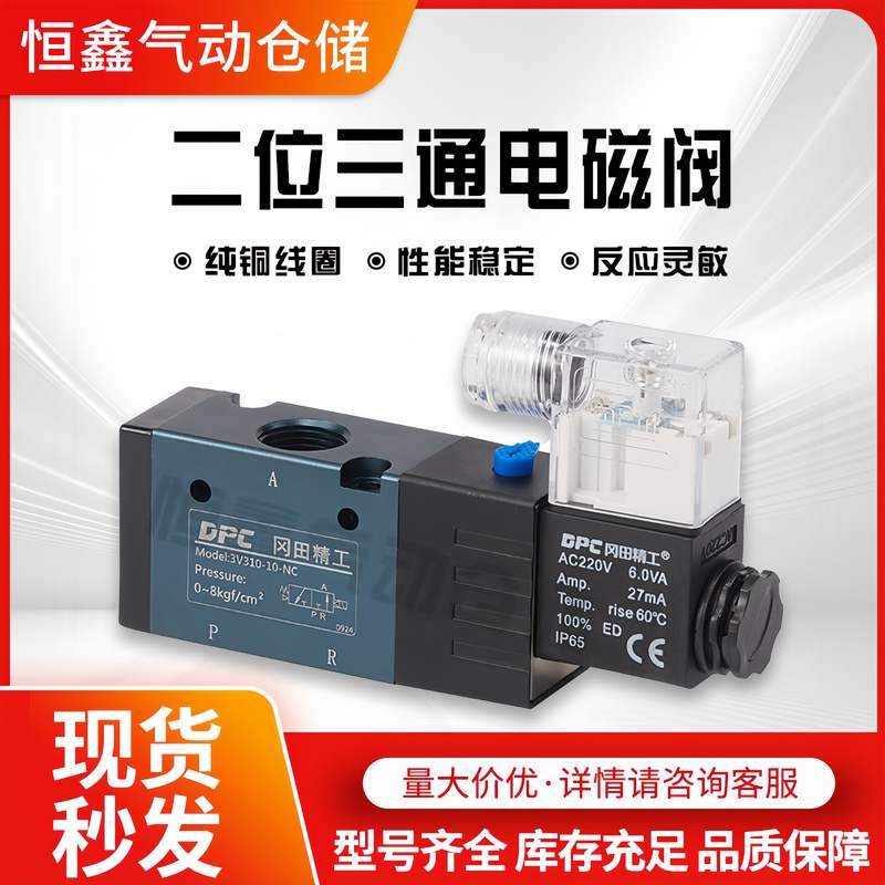 3V210-08电磁阀二位三通换向阀冈田精工气动阀铝合金电磁阀工业气