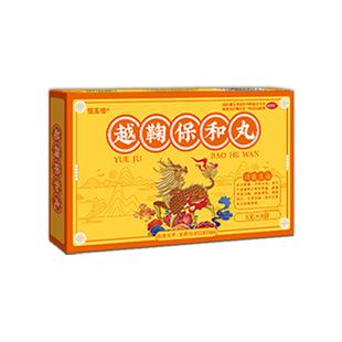 越鞠丸治疗疏肝解郁消化不良的药越鞠保和丸正品官方旗舰店中成药