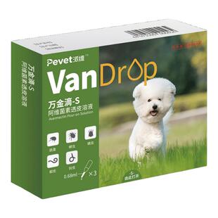 派维万金滴狗驱虫滴剂体内外一体同驱小型犬泰迪比熊金毛蜱虫虱子