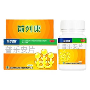 包邮】前列康普乐安片150片补肾固本肾气不固腰膝酸软尿后余沥