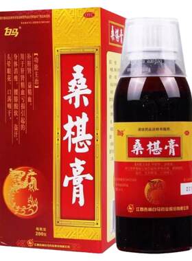 【白马】桑椹膏200g*2瓶/盒滋补肝肾护肝腰膝酸软盗汗补肾官方旗舰店正品大药房国药