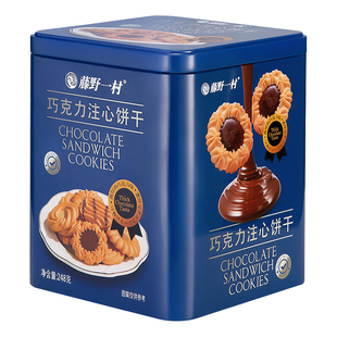 藤野一村巧克力注心曲奇饼干网红办公室下午茶点心零食礼盒装248g