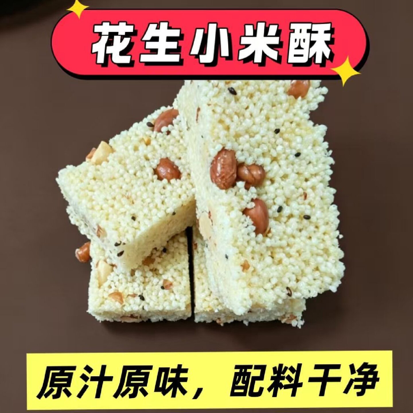 小米花生酥糖传统老式食品休闲儿童零食糕点网红独立包装厂家直销