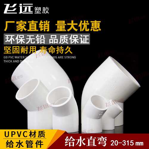 PVC45度弯头给水管上水管 直弯小弯半弯塑料鱼缸接头配件20 25 32