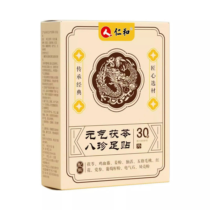 仁和除湿足贴正品元气茯苓穴位贴