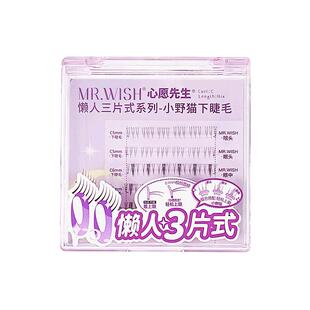 Mr.wish心愿先生小野猫太阳花下睫毛懒人三步曲自然仿真狐系睫毛