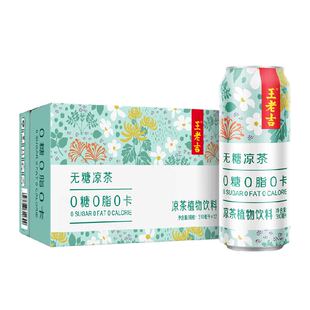 【张凌赫同款】王老吉无糖凉茶植物饮料0糖0脂0卡