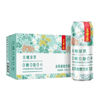 王老吉无糖凉茶植物饮料