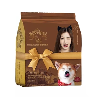 我新宠狗粮生骨肉冻干泰迪比熊柯基边牧健肤亮眼无泪痕犬粮1.5kg