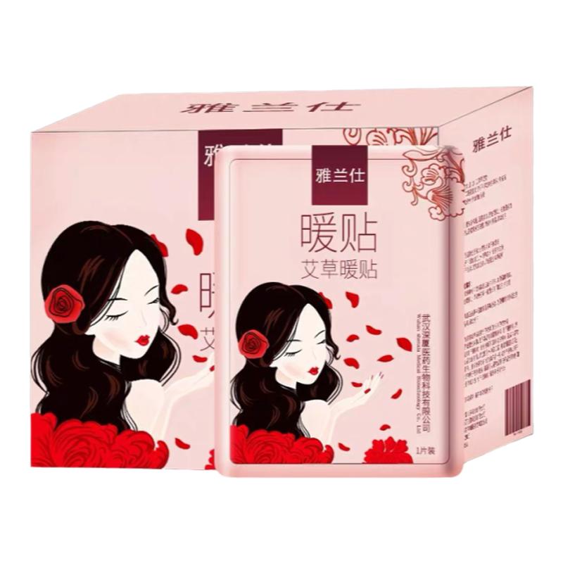 雅兰仕暖贴宝宝贴艾草宫暖贴宫寒调理自发热保暖身贴暖宝贴热帖女