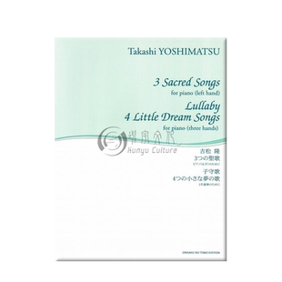 吉松隆 圣歌3首 摇篮曲 梦之歌4首 钢琴三手联弹 原版乐谱书 Sacred Songs Lullaby Little Dream Songs for piano ONTB29