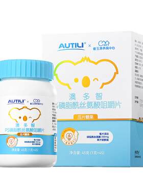 Autili澳特力澳多智PS咀嚼片45粒