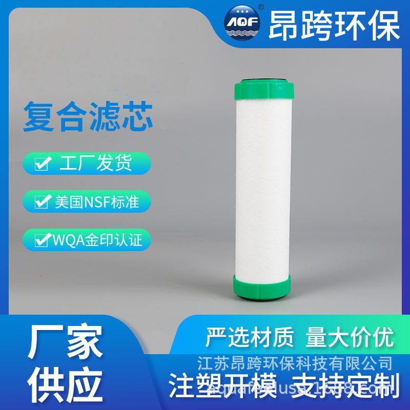 复合滤芯配件厂家供应家用滤芯净水器过滤器滤芯