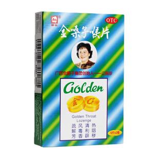 都乐牌 广西金嗓子 金嗓子喉片2g*12片咽喉肿痛声音嘶哑疏风清热