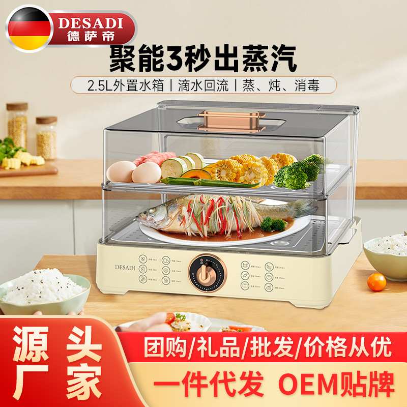 德国德萨帝Desadi电蒸锅多电蒸锅/台式电蒸箱/