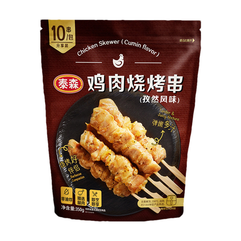 泰森鸡肉烧烤串孜然350*5包