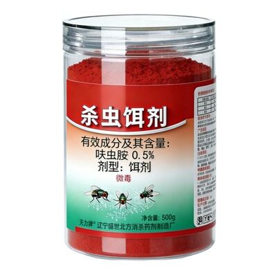 特效苍蝇药养殖场用家用长效灭苍蝇子兽用旱厕户外杀蝇饵剂灭蝇王