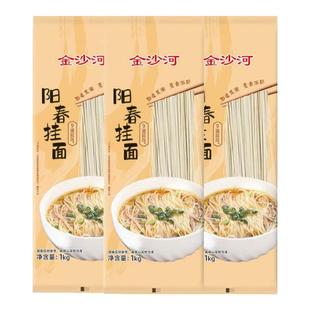 金沙河阳春挂面1000g/袋 新日期无添加面条早餐方便速食阳春面