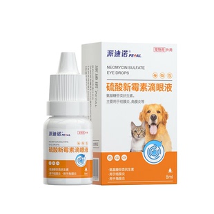派迪诺硫酸新霉素眼药水猫咪狗狗眼睛发炎角膜炎结膜炎宠物滴眼液