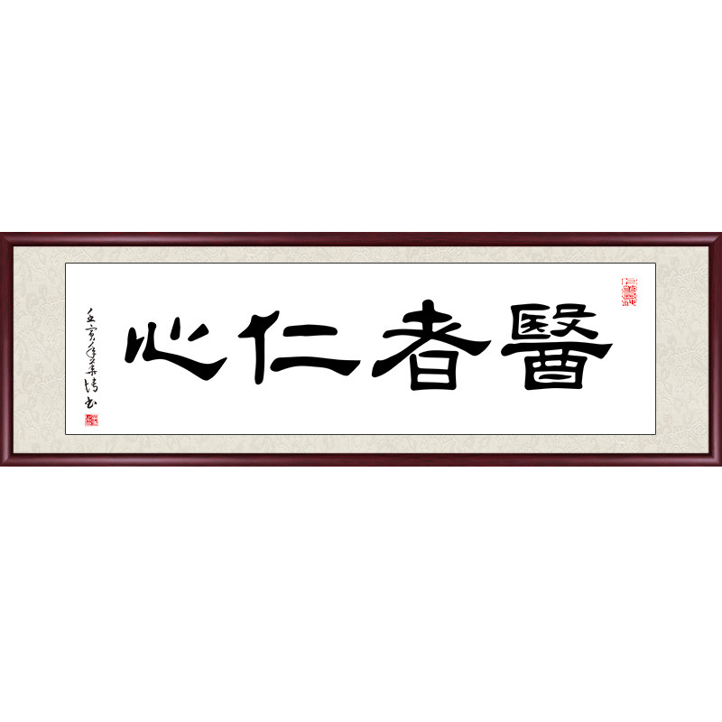 医和仁心中医院诊所装饰画牌匾