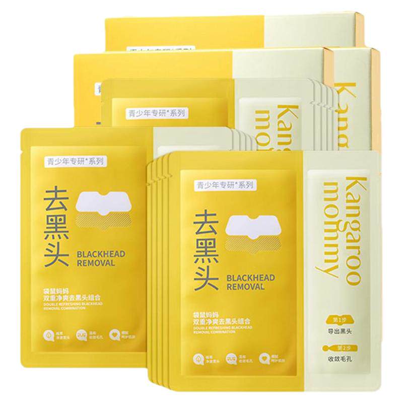 袋鼠妈妈去黑头青少年专用导出液