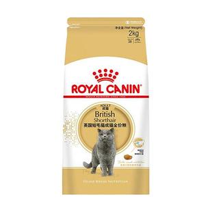 【自营】法国皇家英国短毛猫成猫全价粮BS34/2kg主粮金银渐层蓝猫