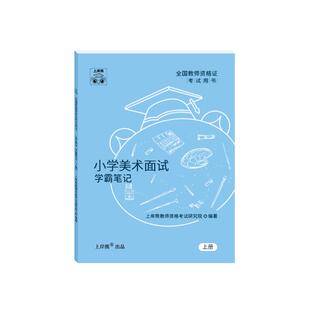 【美术教资面试】上岸熊教资面试资料美术2026年上半年教师资格证考试小学初中高中结构化试讲逐字稿真题库答辩教案梳理备考网课